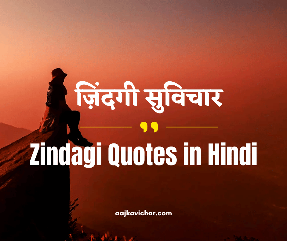 zindagi quotes in hindi