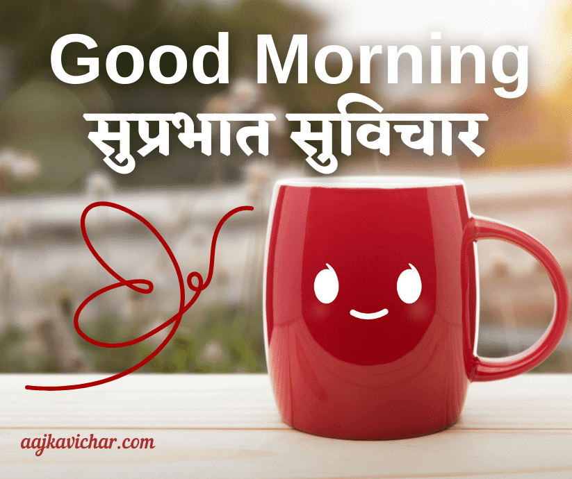 good morning quotes in hindi