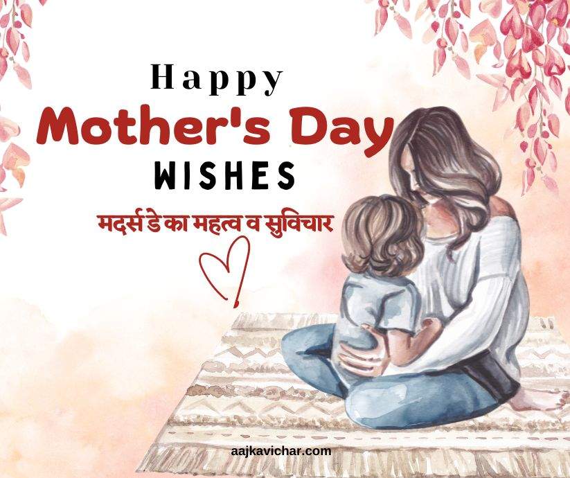 happy mother's day wishes in hindi