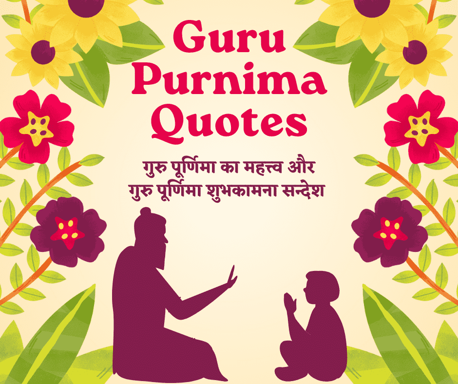 Guru Purnima Quotes